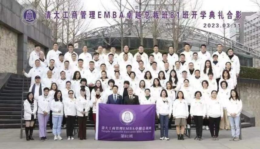 1月19-21日清华大学工商管理EMBA卓越总裁班