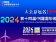 储能：第十四届储能大会在杭州国际博览中心召开