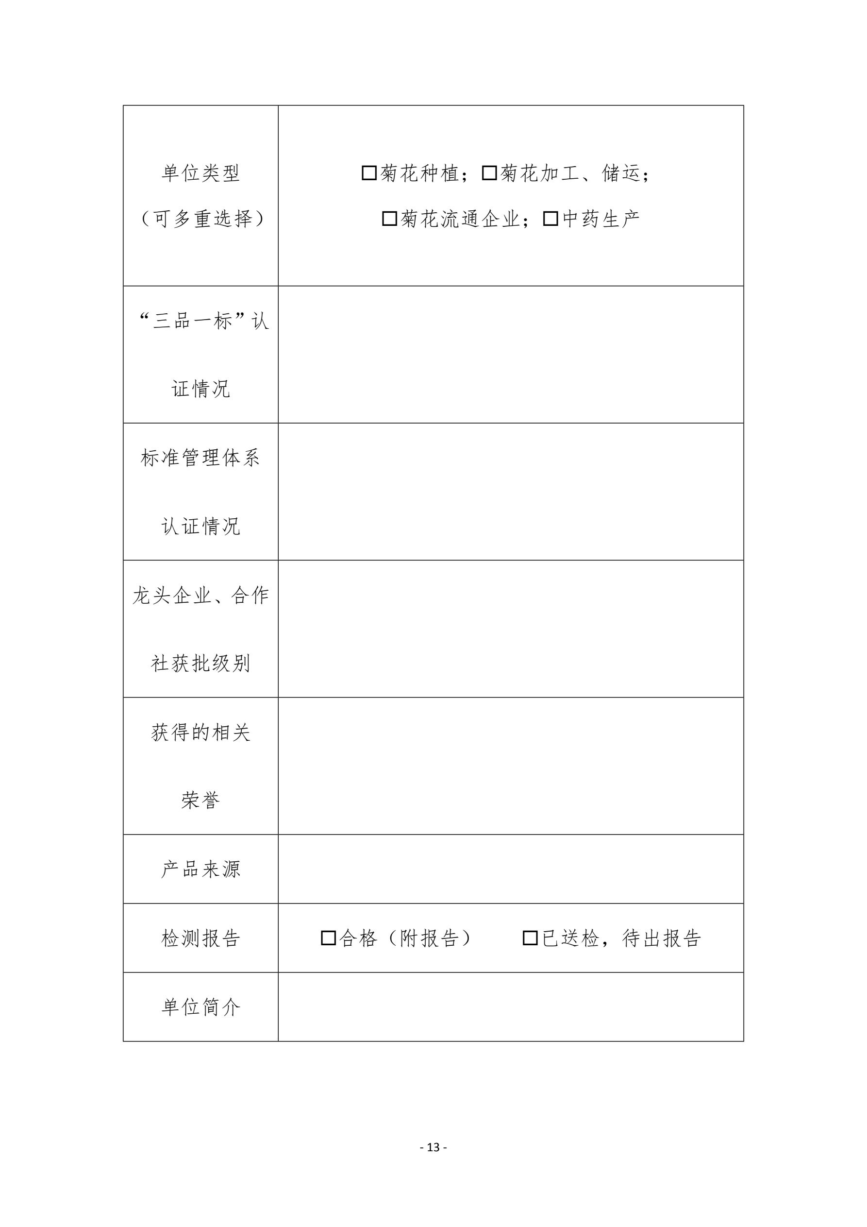 《黄尖菊花品牌授权使用管理办法》(1)_15.jpg