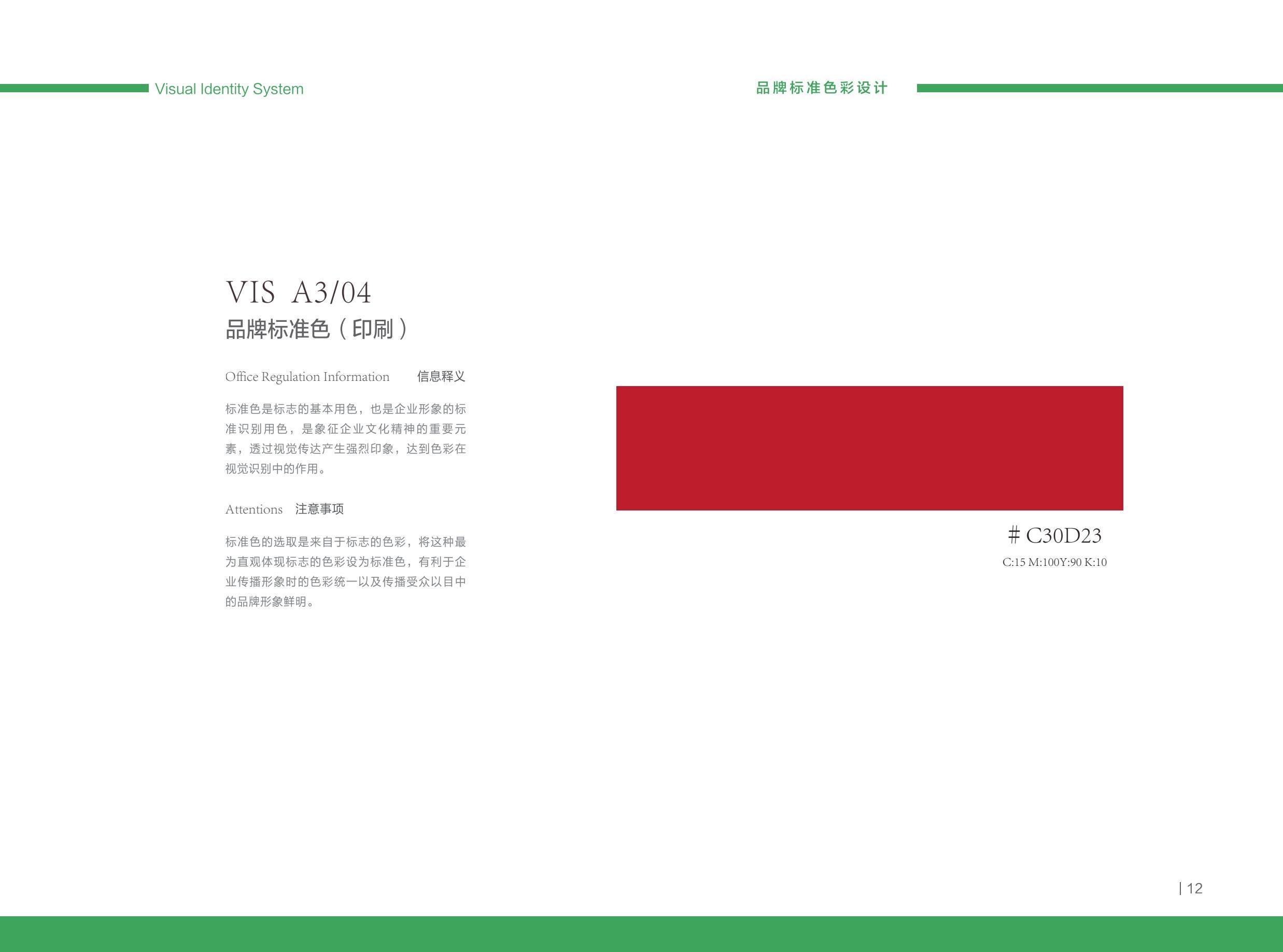 黄尖菊花认证标识应用管理规范(2)_19.jpg