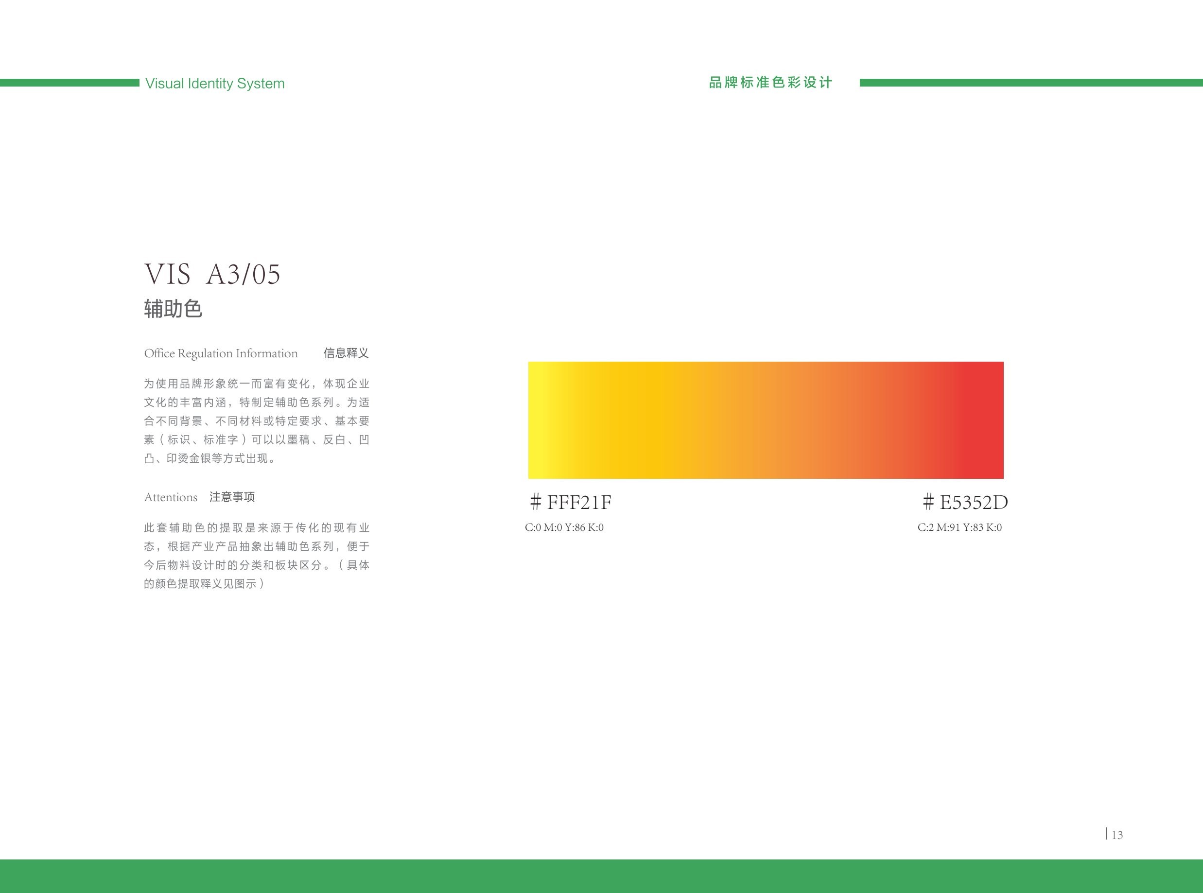 黄尖菊花认证标识应用管理规范(2)_20.jpg