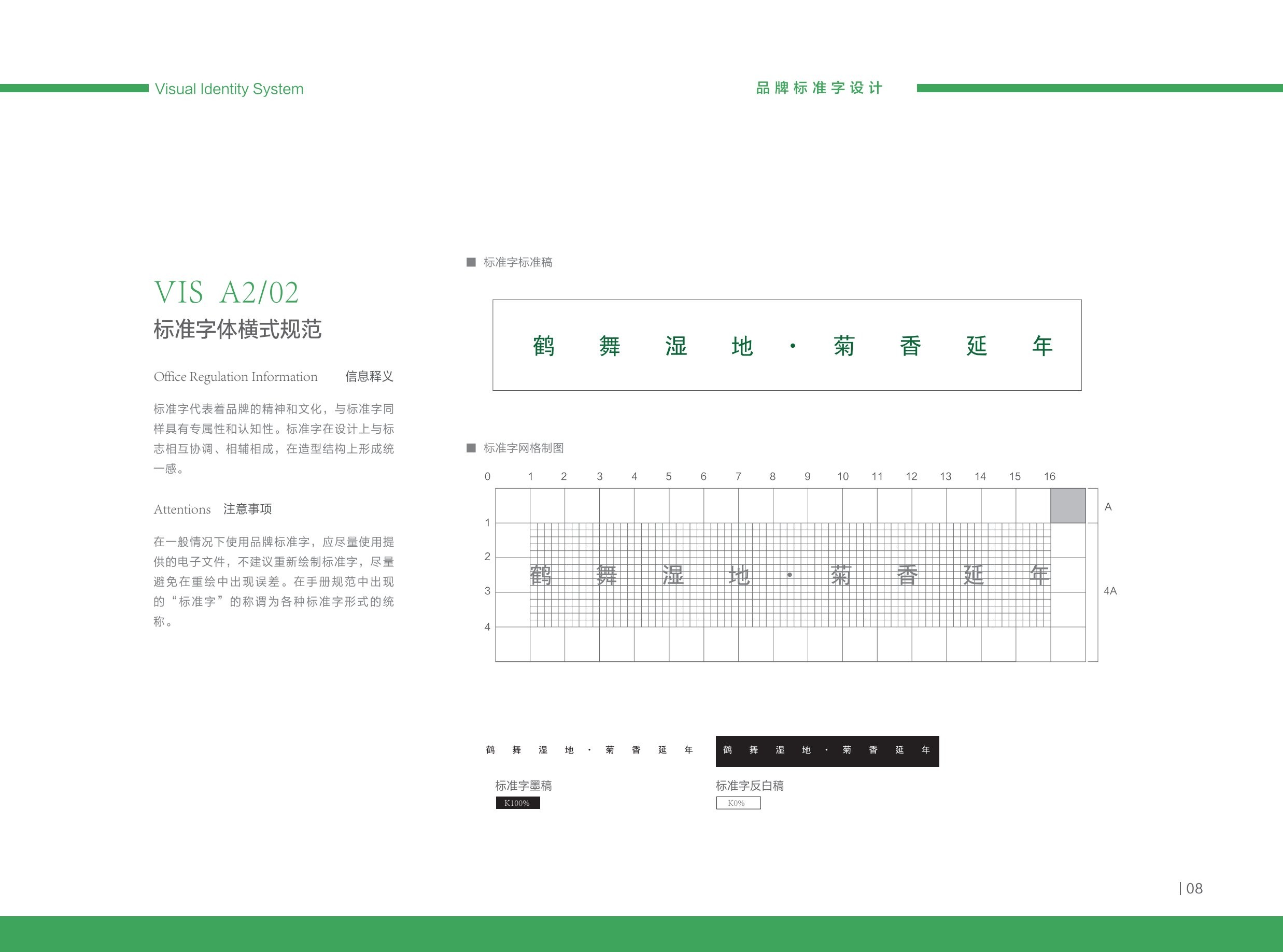 黄尖菊花认证标识应用管理规范(2)_13.jpg