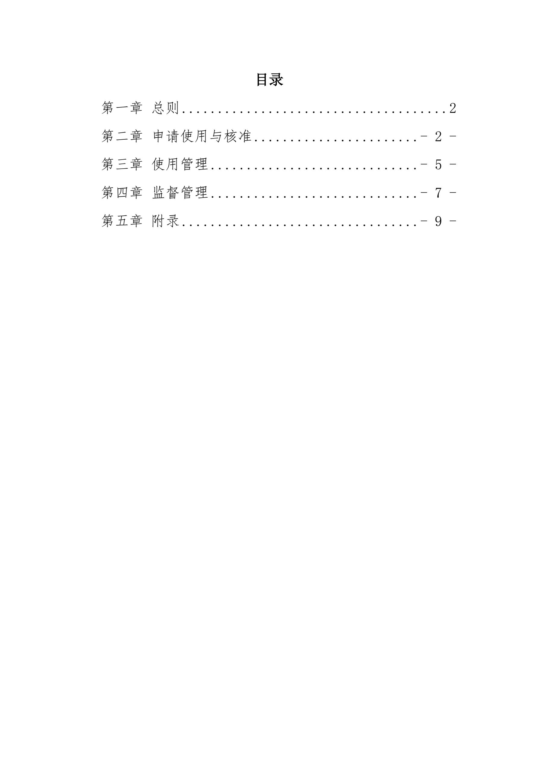 《黄尖菊花品牌授权使用管理办法》(1)_2.jpg