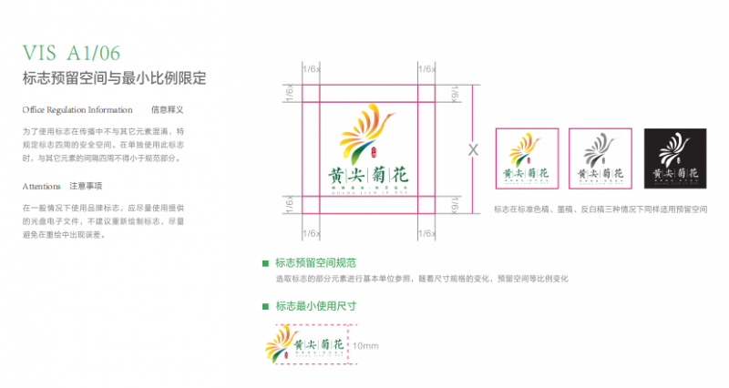 “黄尖菊花”地理标志农产品保护工程项目