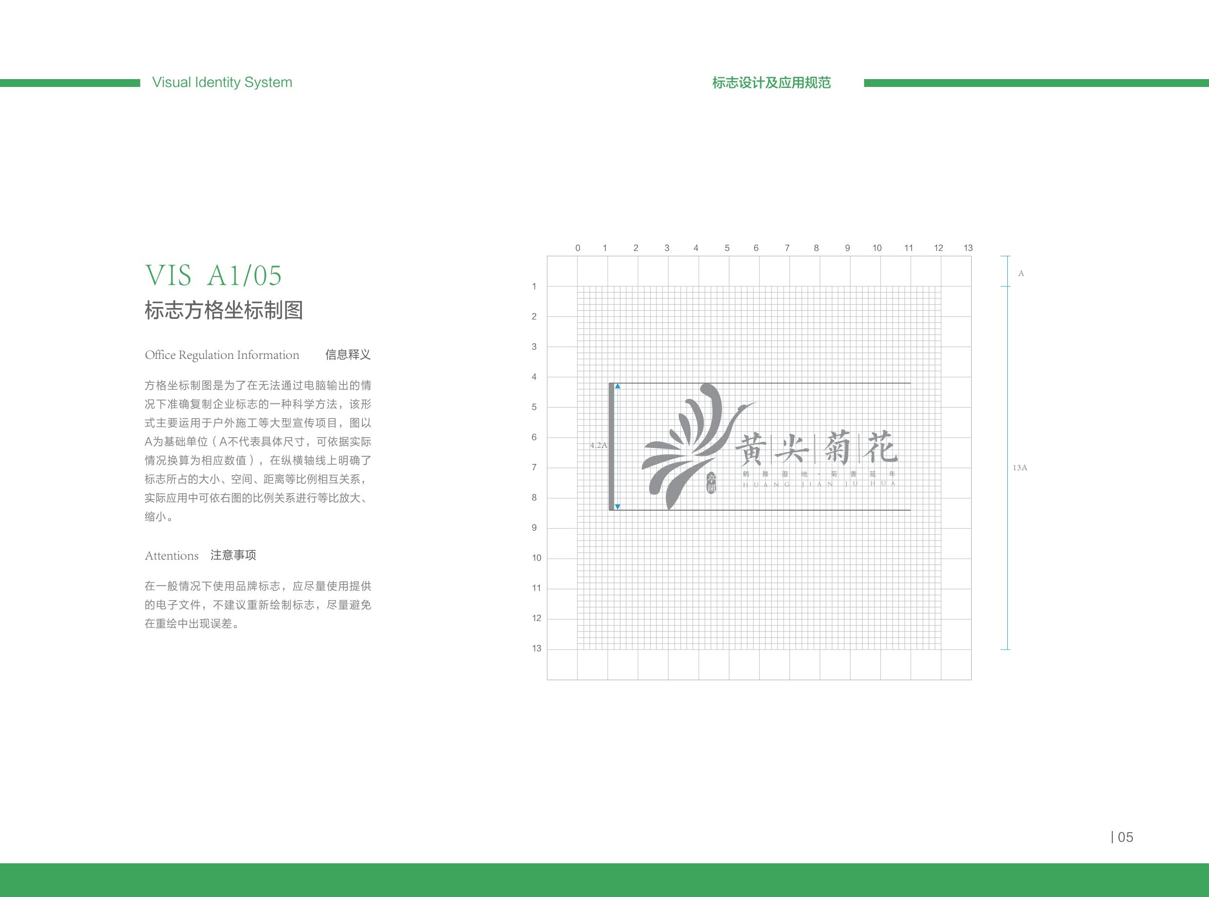 黄尖菊花认证标识应用管理规范(2)_9.jpg